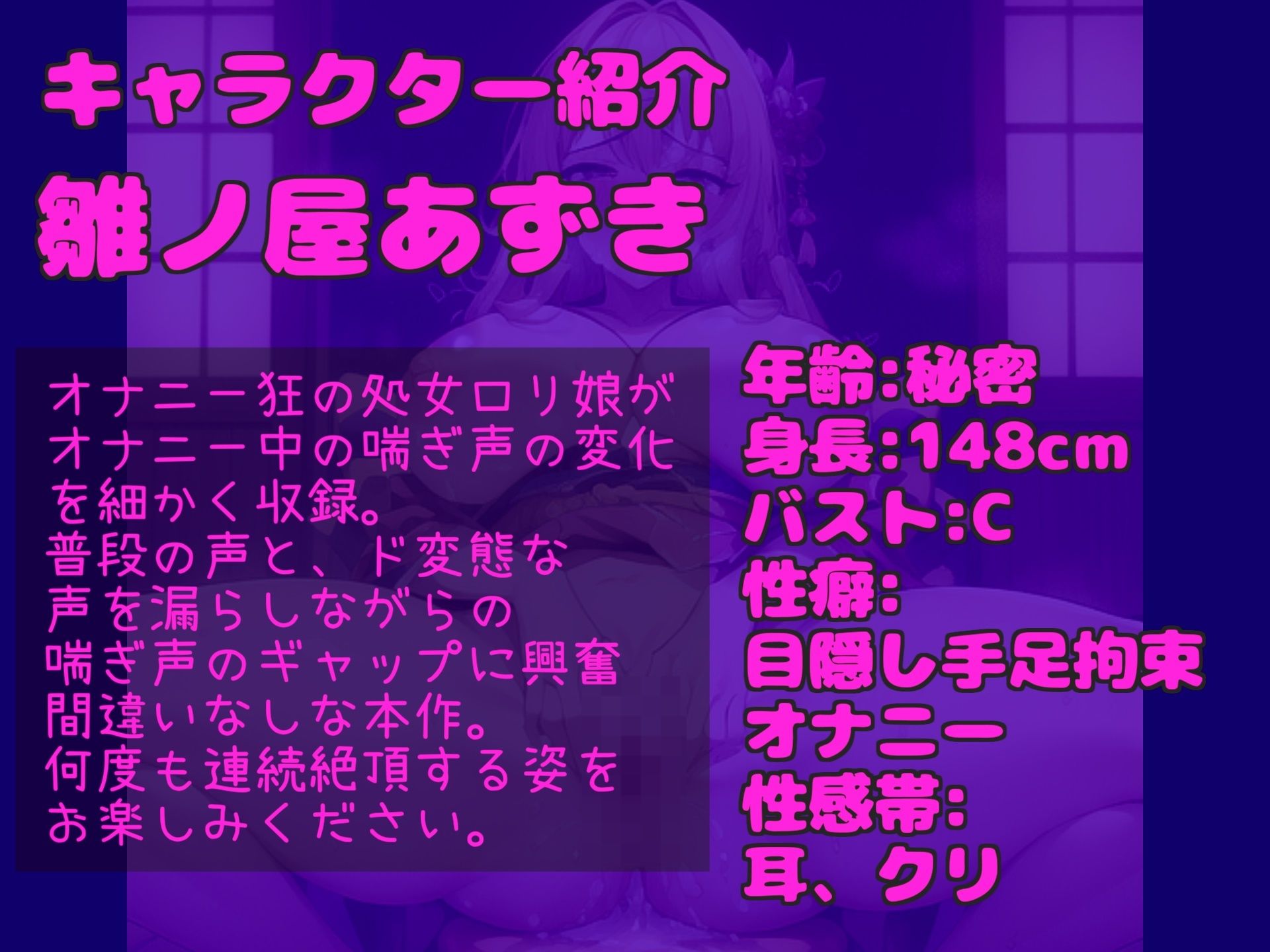 【新作価格】【豪華特典複数あり】【喘ぎ声7変化】アンアン..ハアハア..オホ声..まるで耳元で喘いでいるような感覚！！ 男性経験無しの真正ロリ娘が全力3点責めオナニーで喘ぎ声の細かい変化を収録