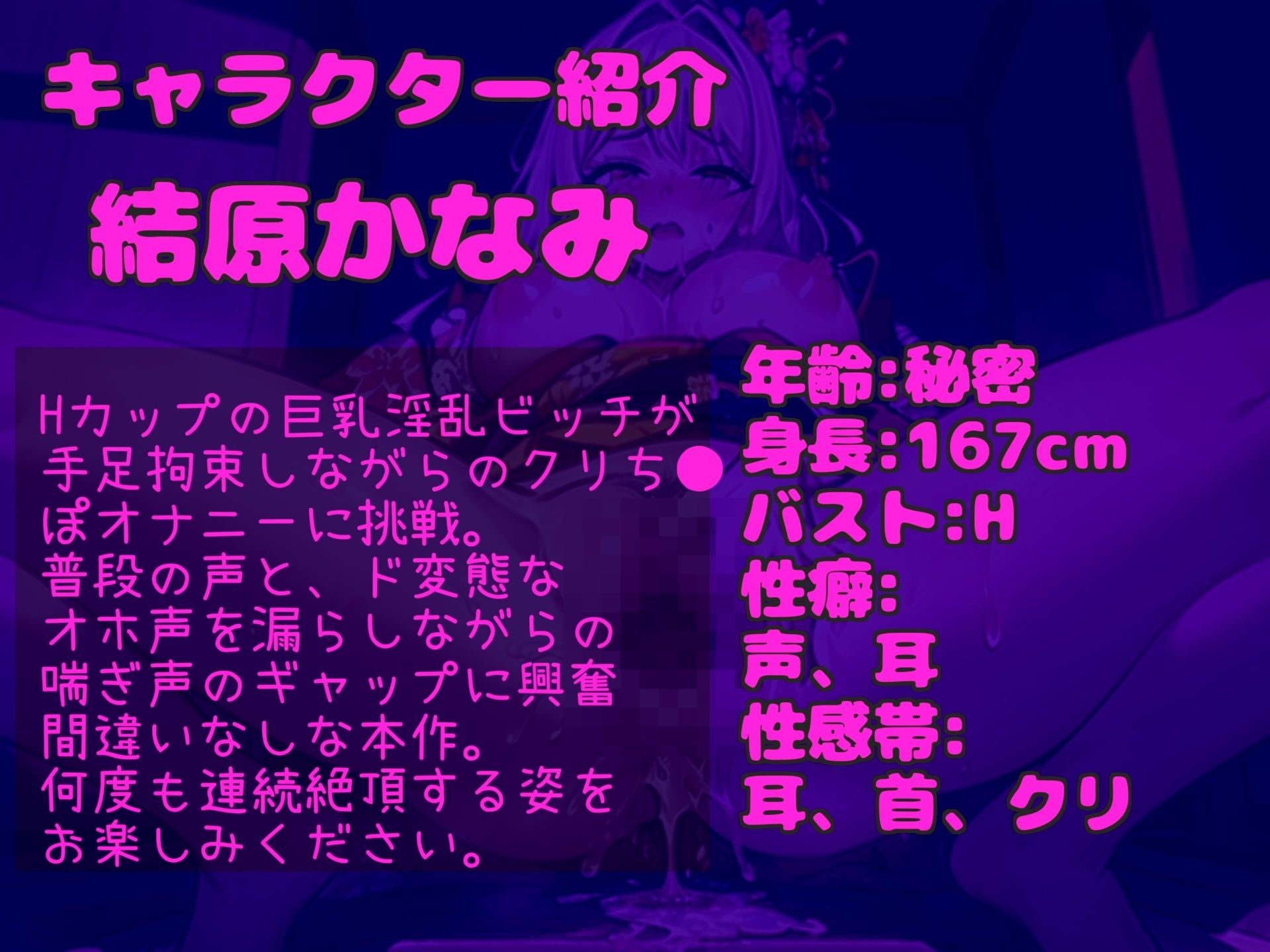 【新作価格】【豪華特典複数あり】【目隠し手足拘束でおまんこ破壊】お●んこ強○破壊アクメ！！ Hカップの爆乳ビッチが電動グッズのバイブ固定クリち●ぽ責めで、枯れるまで連続絶頂おもらし