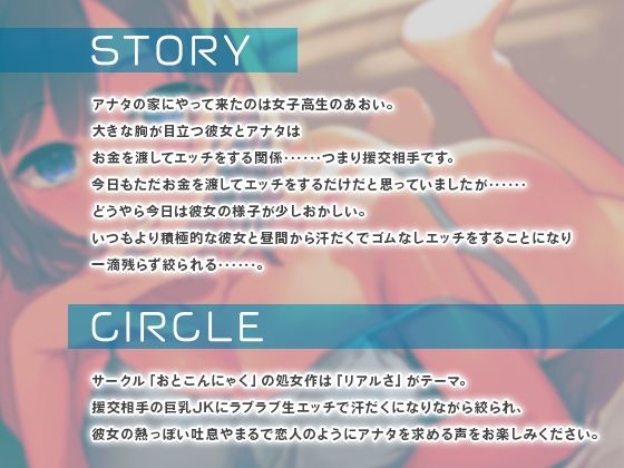 【10月31日まで新作100円CP！！】だらだら円光えっち〜巨乳JK入り浸り、じっくり昼から絞られる〜 画像4