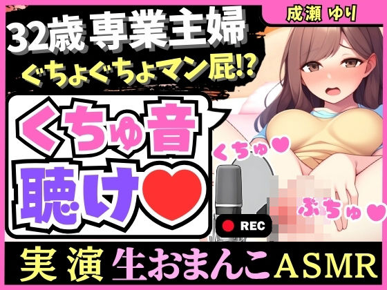 ※期間限定110円【ド下品マン屁ASMR！？】32歳新婚人妻がオホぐちゅオナニー実演！バイブ出し挿れ夢中でおまんこ掻き回し大量マン屁「恥ずかしい音ばっかしちゃう…ッ！」