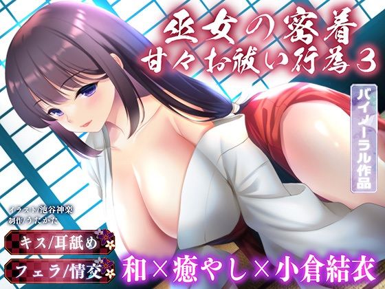 [Binaural kiss] Shrine maiden’s close and sweet exorcism act 3 [Ear licking/Blowjob]