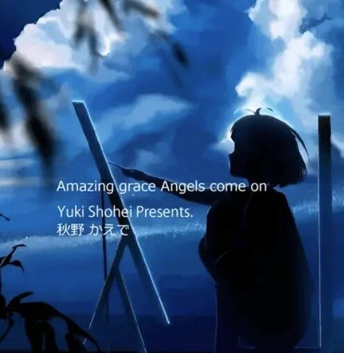 ボイスドラマ『Amazing grace Angels come on』CV 秋野かえで