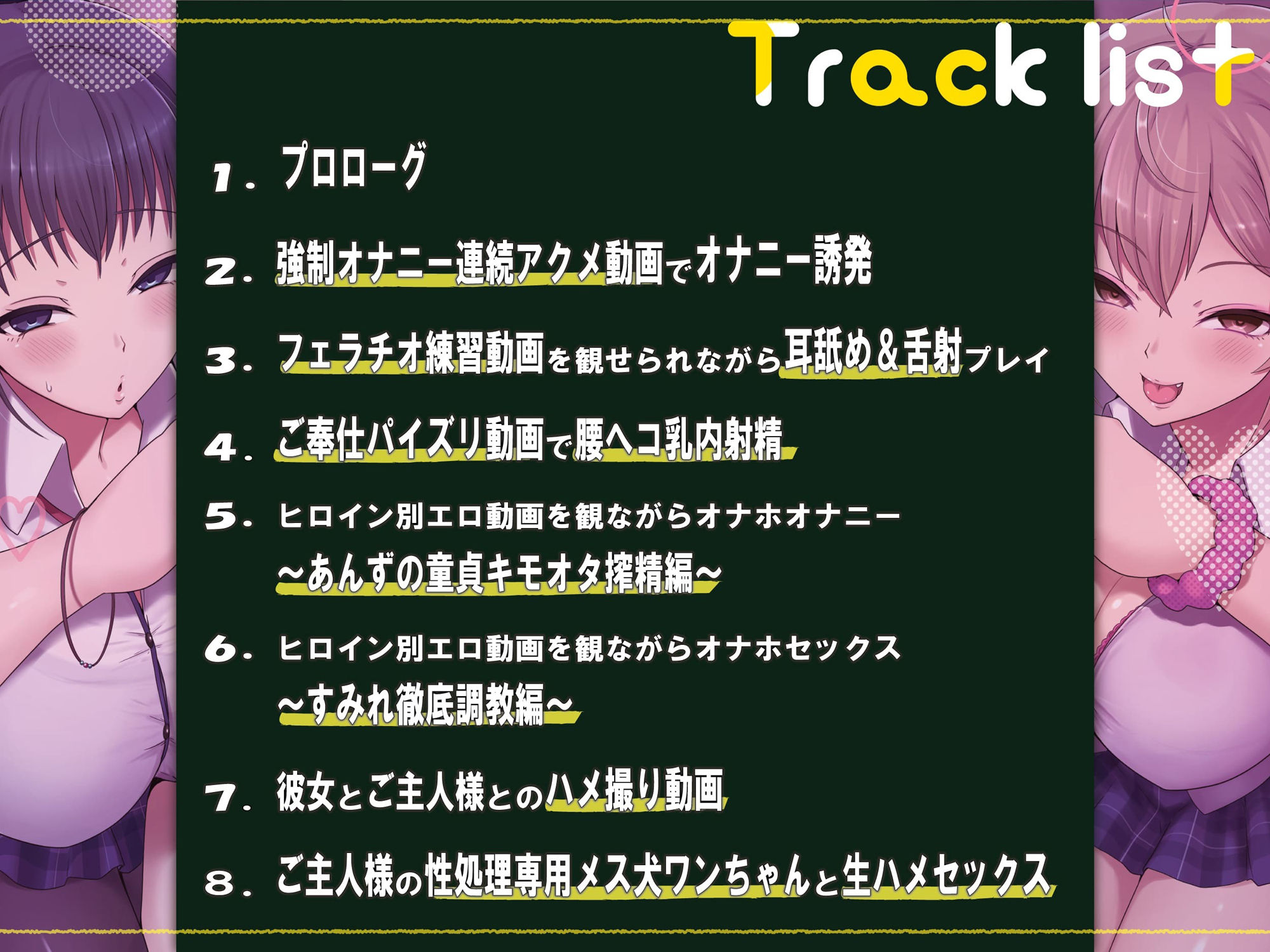 【本編4時間40分】意地悪後輩（堕ち済）＆真面目先輩（堕ち済）の寝取られ彼女奪還！！誘惑ゲーム♪〜負けオナグセつけられながら敗北射精しろっ♪〜【KU100】