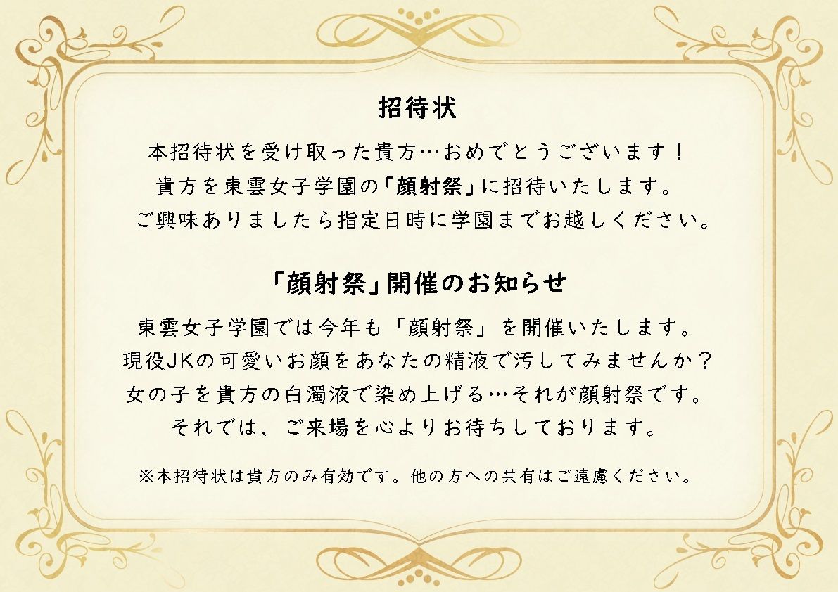 顔射祭 〜精液ぶっかけ学園風俗で美少女JKに顔射＆種付けし放題♪〜 画像5