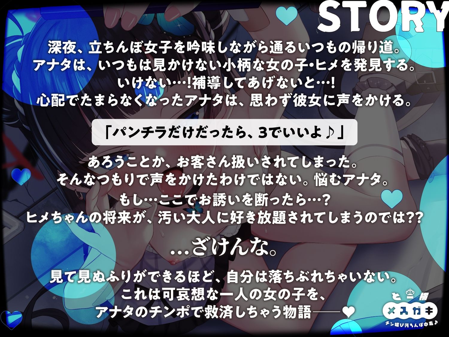 【救済純愛口リオホ】神待ちトー横メス◯キ救済わからせチン媚び汚ちんぽ中毒♪【メス◯キ声優がつくった口リオホASMR】CV:兎月りりむ。『ざぁ～こw』2