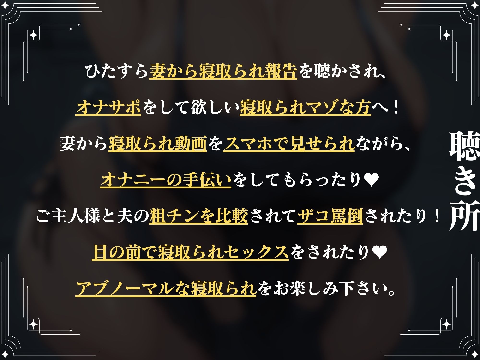 【寝取られ妻の報告】隷属夫婦はご主人様に支配されて…寝取られちんぽをマゾ責め性活【マゾ向け】【KU100】 画像3