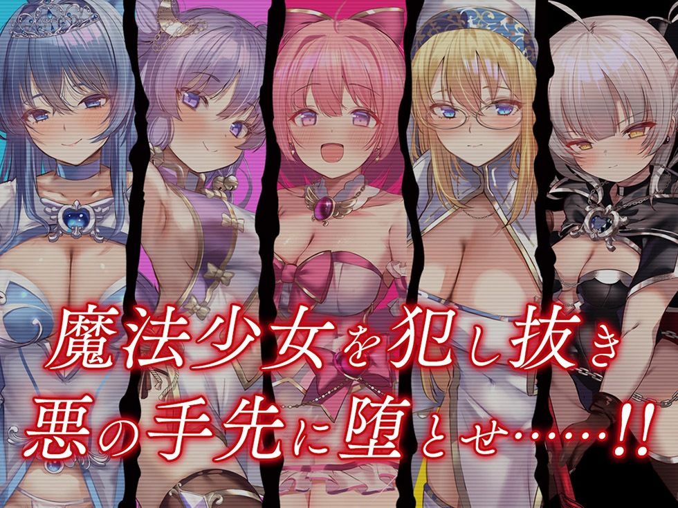 魔法少女肛虐計画 蒼穹の序章 プリンセスアクアマリン【KU100ハイレゾ】 画像1