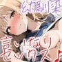 【KU100】勉強させようとしてくる幼馴染をテストで負かして、言いなりセックス♪