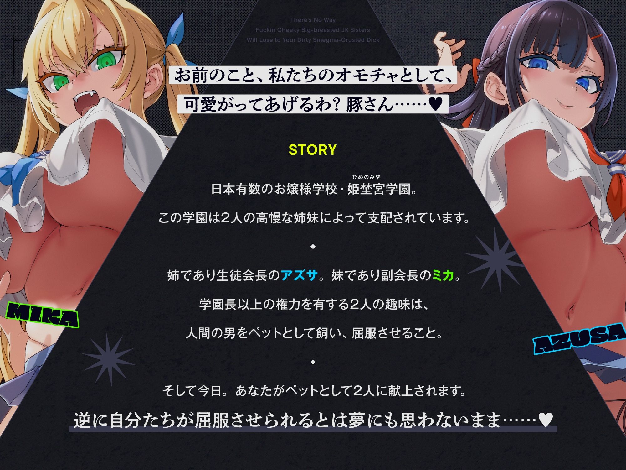 クソ生意気なデカ乳JK姉妹がチンカス汚ちんぽなんかに負けるわけない！【KU100】