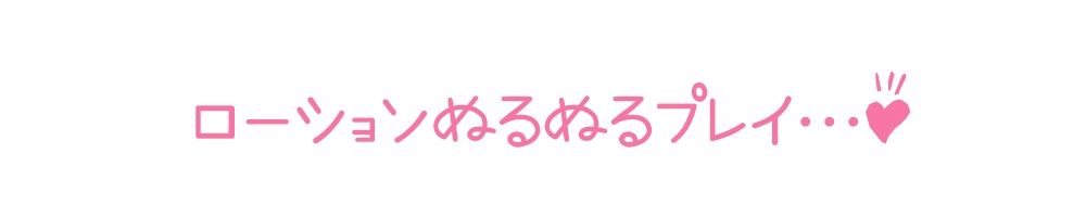 【初体験オナニー実演】THE FIRST DE IKU【しゃふ - ローションぬるぬるオナニー編】【FANZA限定版】