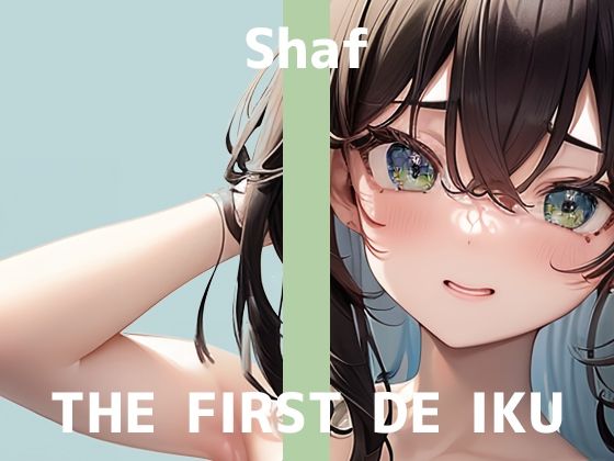 [First Experience Masturbation Demonstration] THE FIRST DE IKU [Shafu – Lotion Slimy Masturbation Edition] [FANZA Limited Edition]