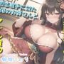 【新作価格】【豪華特典複数あり】 【オホ声】初恋のお姉さんに似た風俗嬢との裏オプ本番えっち♪ 巨大なふたなりち●ぽでアナルを犯●れながら青春を感じてメス堕ち肉便器として快楽に溺れる