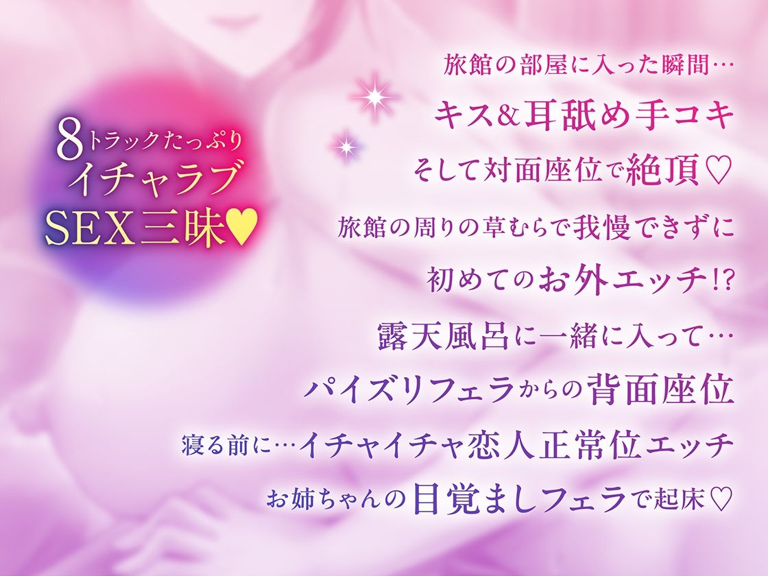 隣の家に住む幼馴染お姉ちゃんに極上の筆おろしをしてもらってから…一泊二日のイチャラブ温泉旅行編 画像1