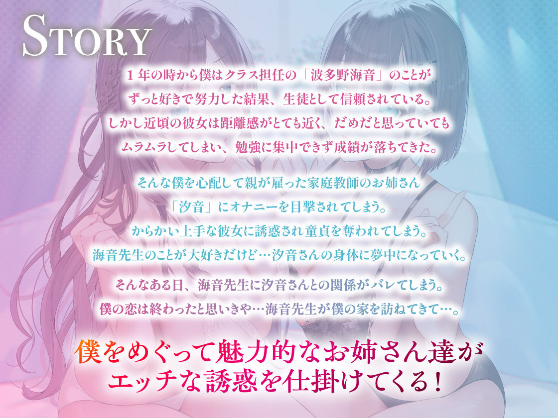 大好きな担任の先生と淫乱家庭教師は姉妹！？〜反り勃つ僕のち〇ぽを取り合う〜えっちなトライアングルレッスン2