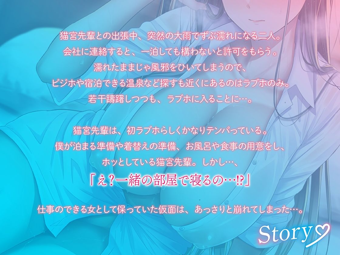 Hなことは何もしらないバリキャリ美女の猫宮先輩を性指導！僕だけのメロメロおま〇こになりました 画像2