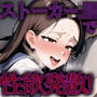 【KU100】ストーカーJKを捕まえて、性欲ぶつけまくる！