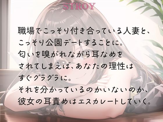 おっとり人妻とデート、ねっとり耳舐めコース