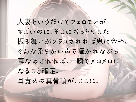 おっとり人妻とデート、ねっとり耳舐めコース