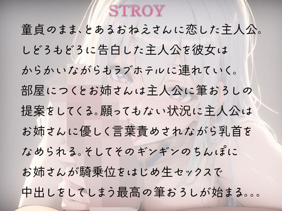 部屋につくとお姉さんがエロ過ぎて主人公の性癖が壊れてしまう【甘サドお姉さんと脳とろける極上筆おろし】1