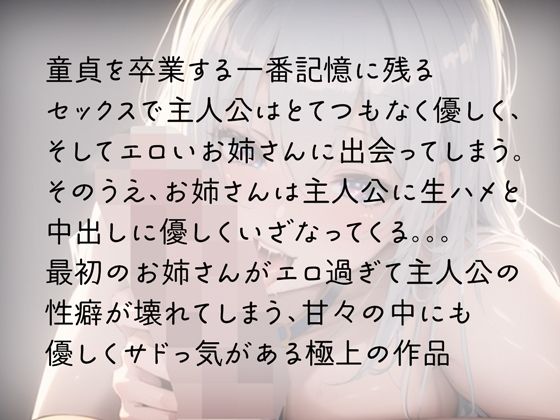 部屋につくとお姉さんがエロ過ぎて主人公の性癖が壊れてしまう【甘サドお姉さんと脳とろける極上筆おろし】3