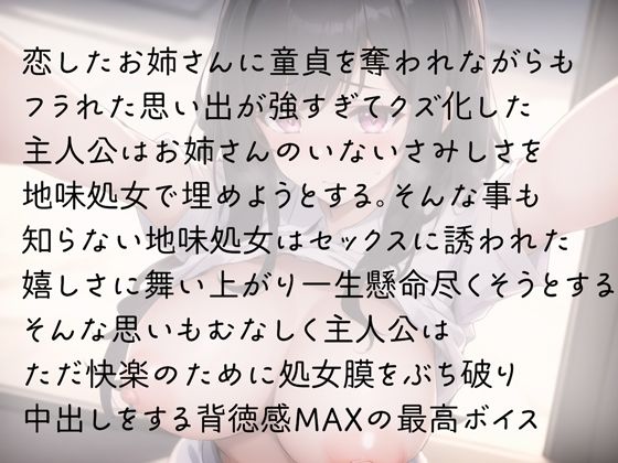 優しい地味処女は歪んだ性癖に汚される 画像1