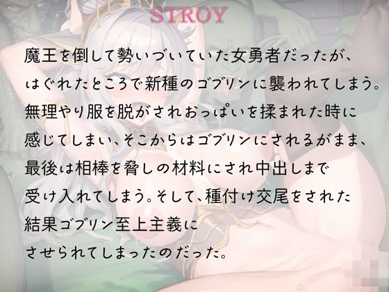 全裸勇者はゴブリンに敗北中出しの辱めを受ける