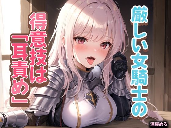 The tough female knight’s specialty is “ear torture”