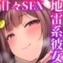【オホ声】同棲中の性欲強め地雷系メンヘラ彼女と妊娠確定中出しSEX