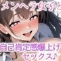 【KU100】メンヘラ女子・里香による自己肯定感爆上げセックス♪