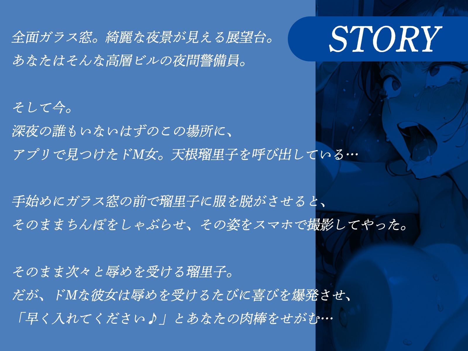 高層タワーでドM女を全裸にひん剥いて辱めセックス！