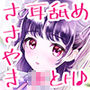 【JK×ASMR】Whisper♪Feel みゆ