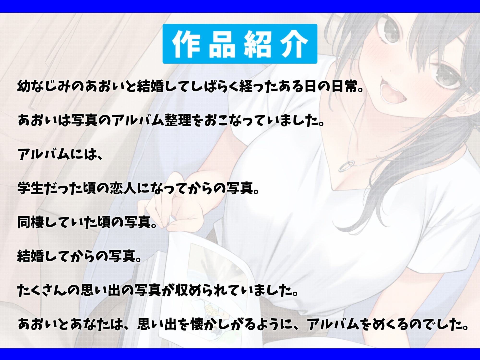 男友達みたいな幼なじみと思い出のアルバム-変わらない関係性と幸せメモリーズ【KU100】_2