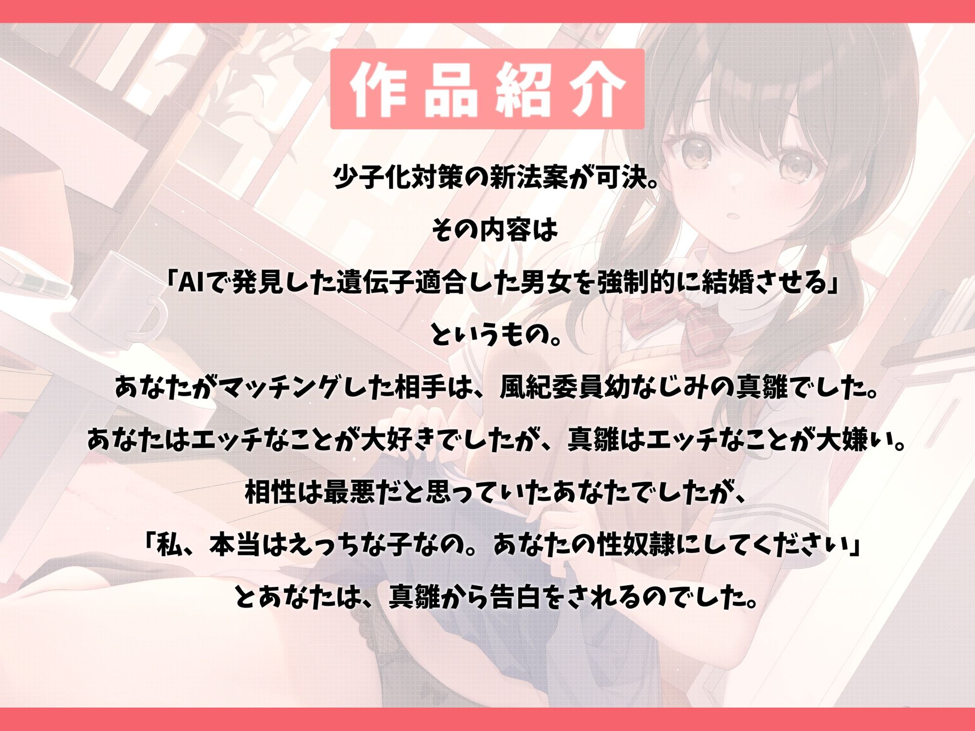 実はマゾだった風紀委員幼なじみと強●マッチング-本当はえっちな子だから性奴●にしてください【バイノーラル】 画像2