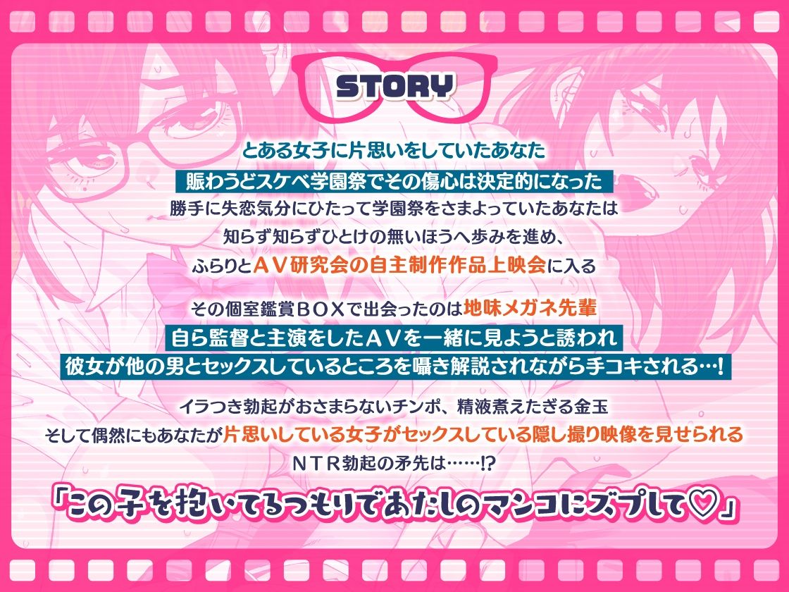 主演＆監督！ 地味メガネ先輩の囁きコメンタリーつきAV上映会 〜AV研究会自主制作作品個室鑑賞BOX〜 画像3