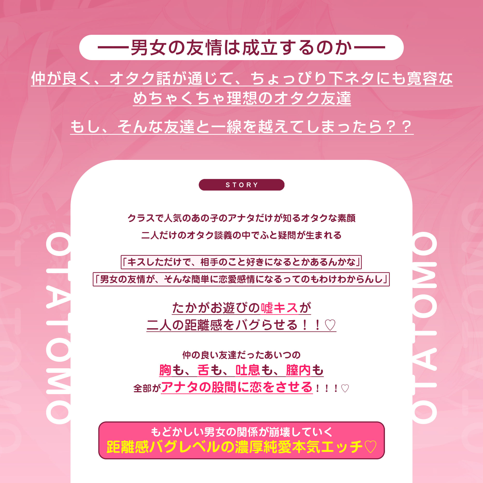 【もどかし×純愛】オタ友失格 〜「ずっと友達でいようね」と約束したはずなのに、嘘キスしただけで男女の友情崩壊セックス！〜 画像3