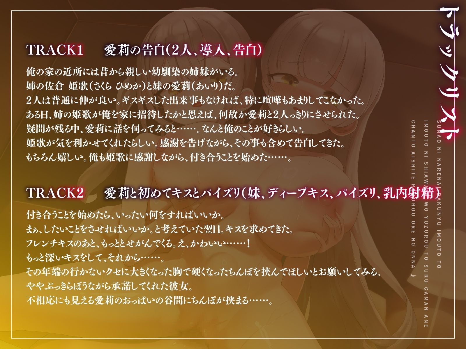 素直になれない爆乳妹と、妹に幸せを譲ろうとする我慢姉。ちゃんと愛して両方俺の女♪【KU100】3