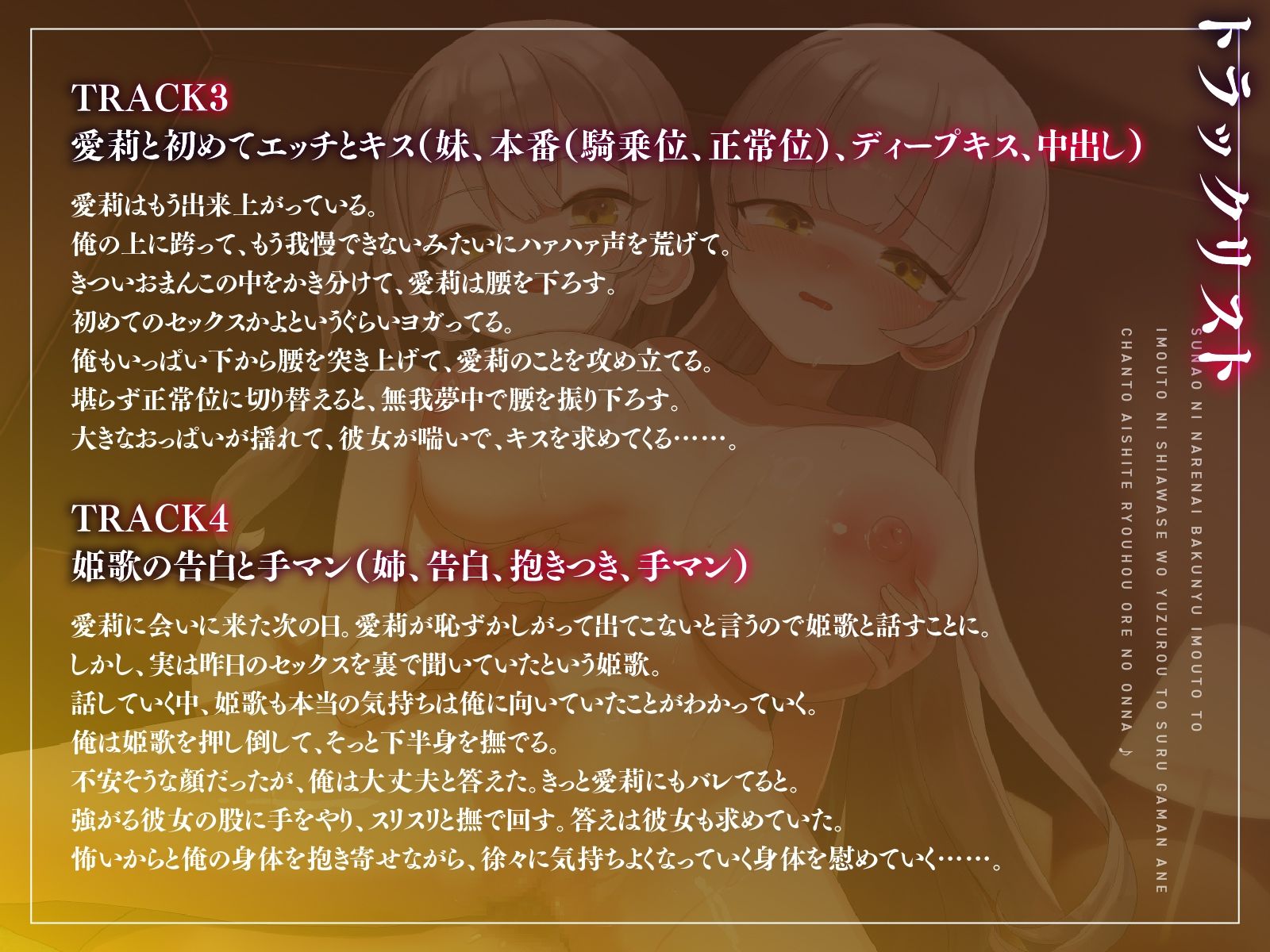 素直になれない爆乳妹と、妹に幸せを譲ろうとする我慢姉。ちゃんと愛して両方俺の女♪【KU100】4