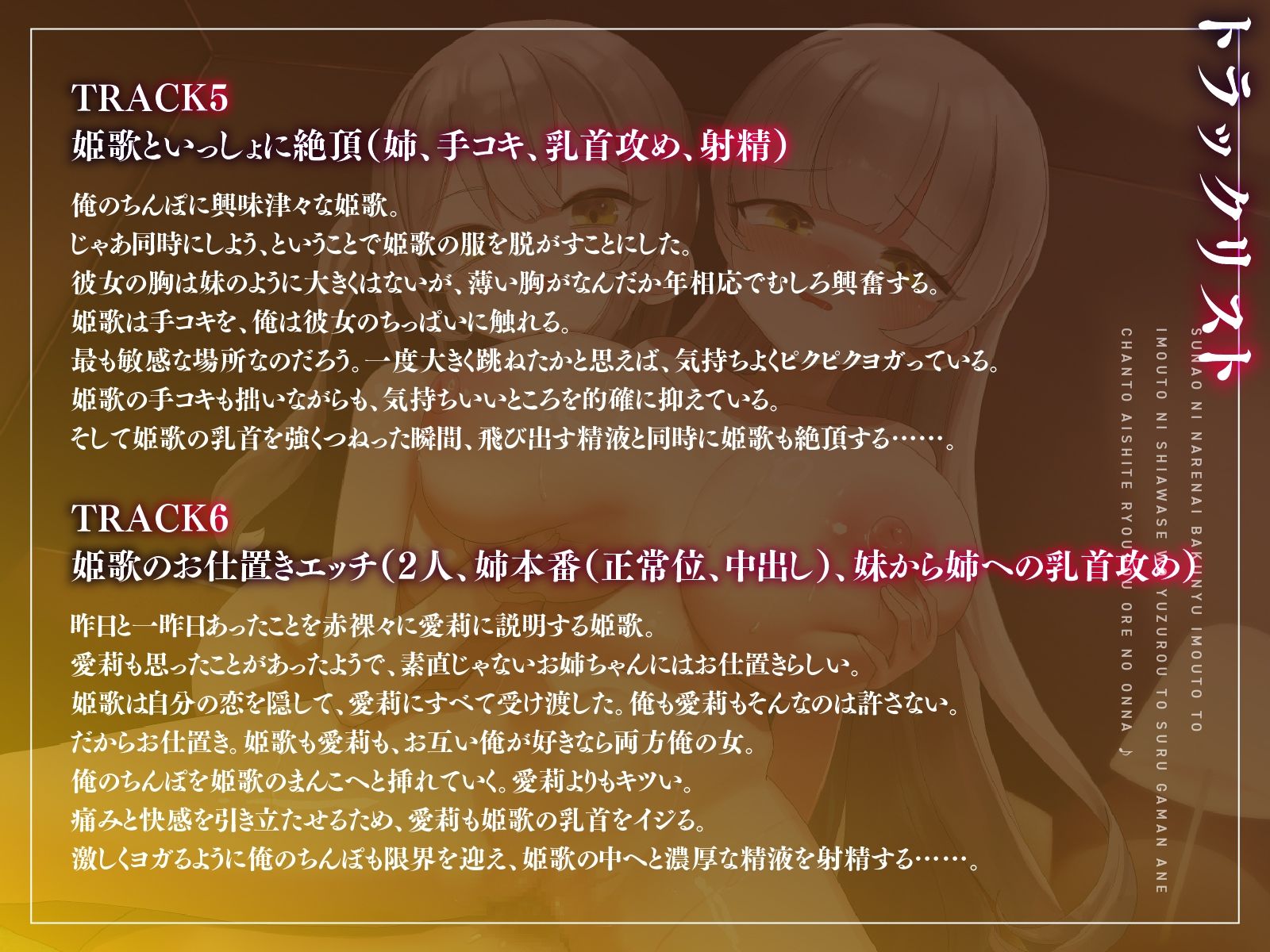 素直になれない爆乳妹と、妹に幸せを譲ろうとする我慢姉。ちゃんと愛して両方俺の女♪【KU100】 画像5