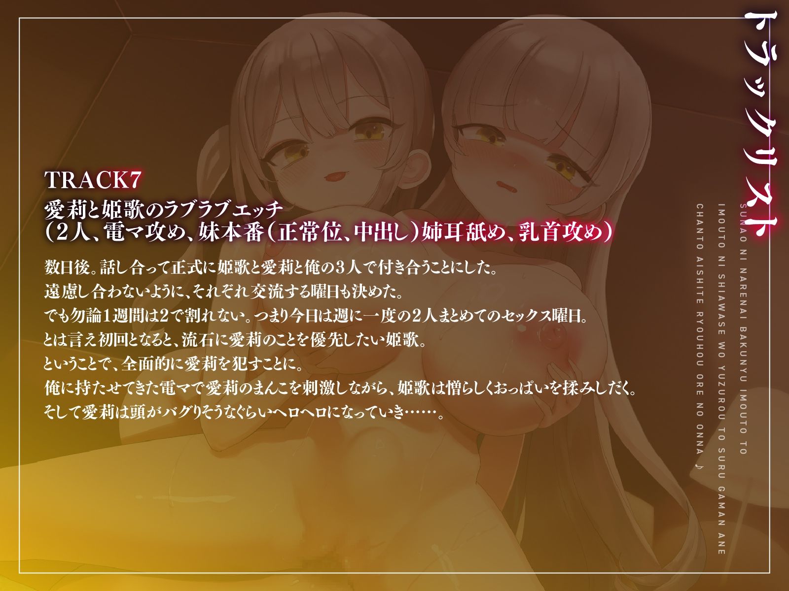 素直になれない爆乳妹と、妹に幸せを譲ろうとする我慢姉。ちゃんと愛して両方俺の女♪【KU100】 画像6