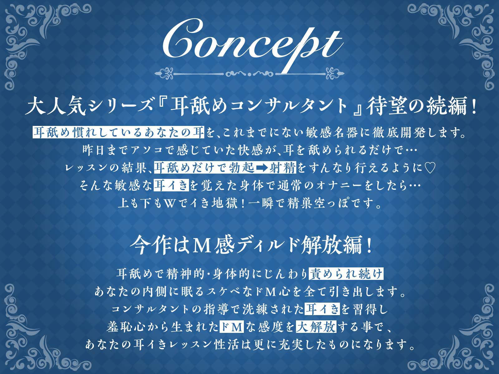 【耳舐め慣れしている人に聴いて欲しい】耳舐めコンサルタントがあなたの耳を敏感名器に徹底開発！4〜M感ディルド解放編〜 画像1