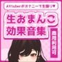 【商用利用可素材】ノンクレジットOK！生おまんこ効果音集『手マン』『手マン潮吹き』『ピストン』『潮吹き』計9種類のSEを収録