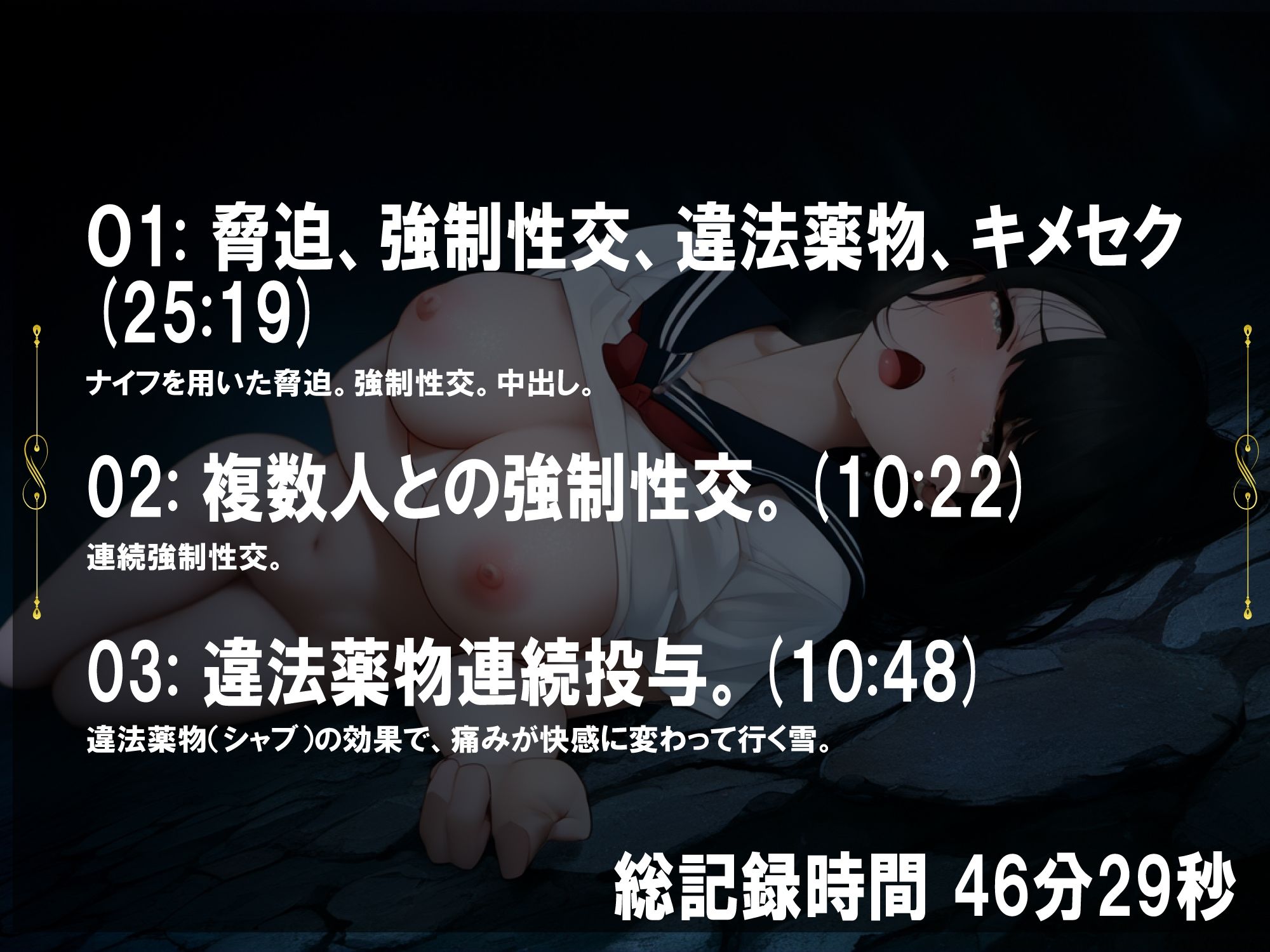 JK拉致レ○プ・シャブ漬・トンネル内での犯行・監視カメラ音声