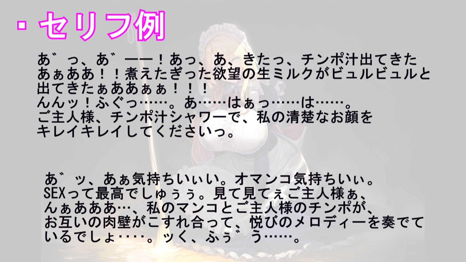 ご主人様大好き純情メイドのドスケベ淫語オホ声ご奉仕大作戦