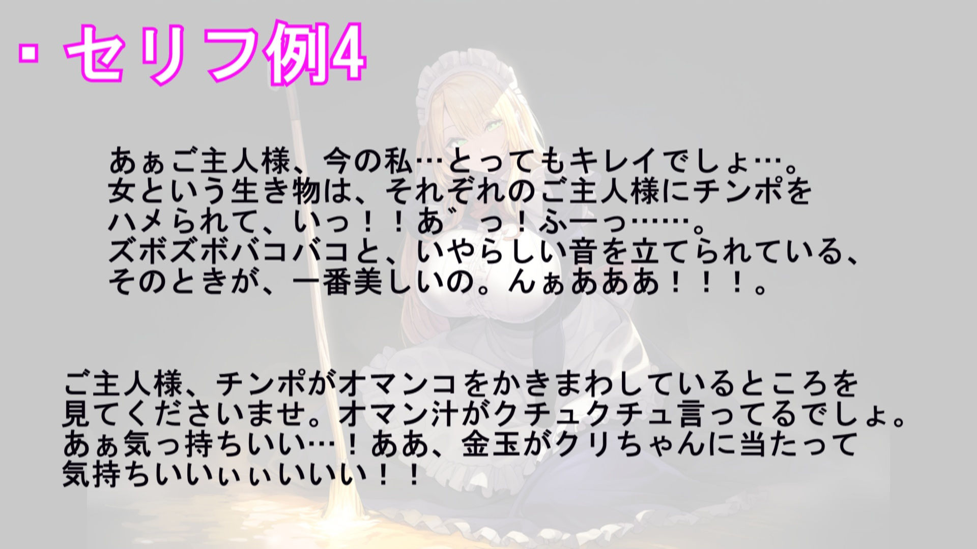 ご主人様大好き純情メイドのドスケベ淫語オホ声ご奉仕大作戦