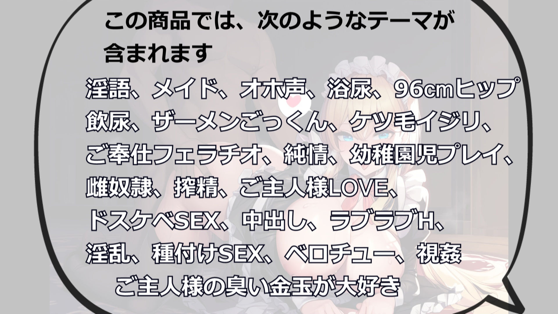 ご主人様大好き純情メイドのドスケベ淫語オホ声ご奉仕大作戦