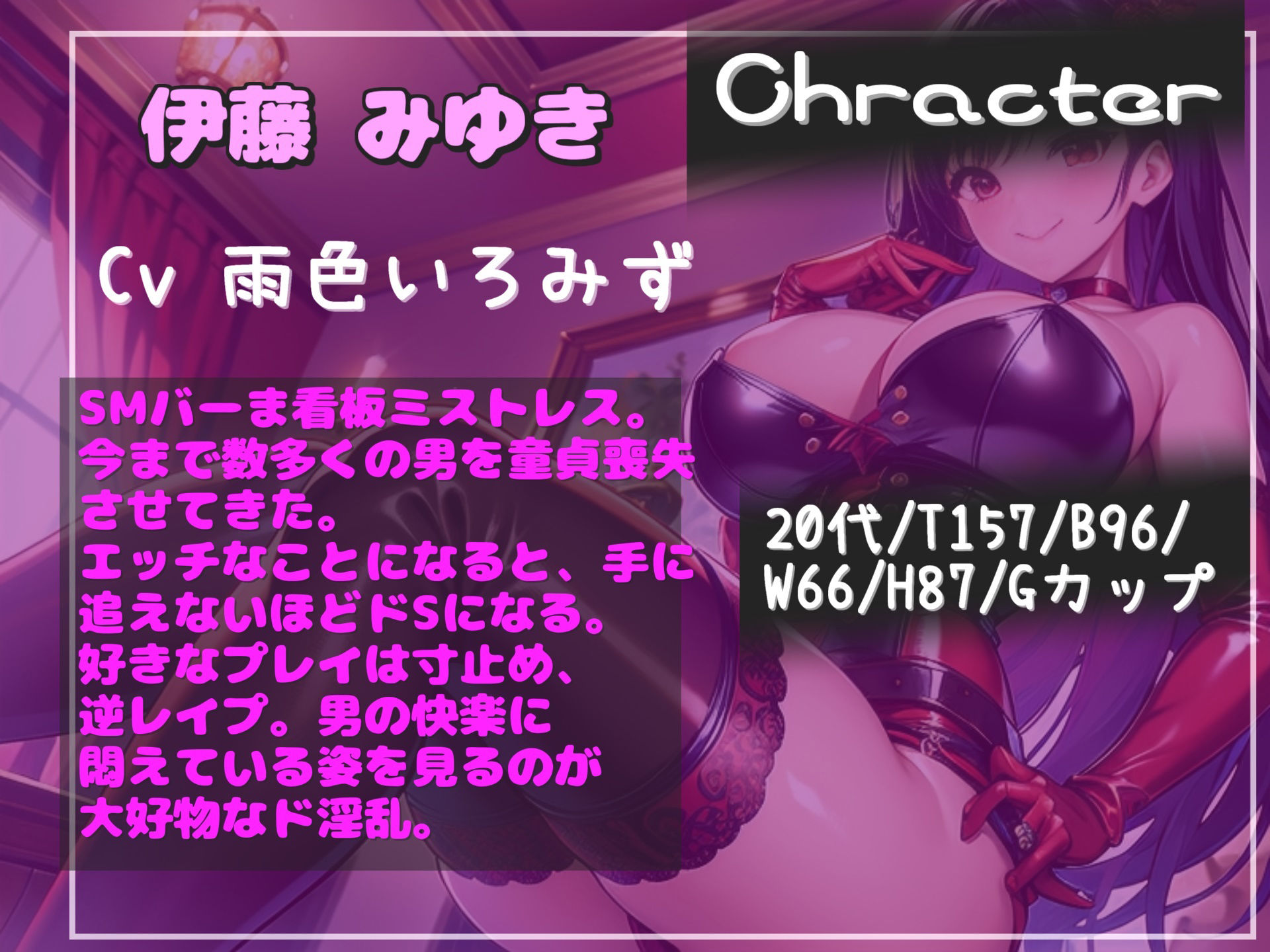 【新作価格】【豪華特典複数あり】 童貞ち●ぽのくっさいザーメン出しなさいっ！！ 成人祝いにSMバーのきれいな看板ミストレスの童貞を捧げて、寸止めド変態プレイで快楽漬けにされておち●ぽ奴○になるお話