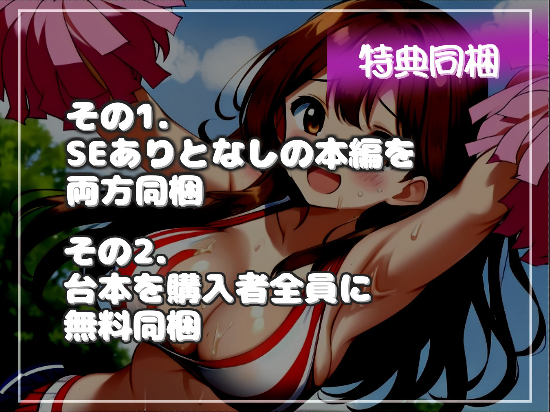 【新作価格】【豪華特典複数あり】 【オホ声＆限界寸止め射精】体操服を盗んだ罪で、ドSなチア部の部長に問い詰められ、彼女専用オスオナホとなりメス墜ち肉便器として墜とされてしまう