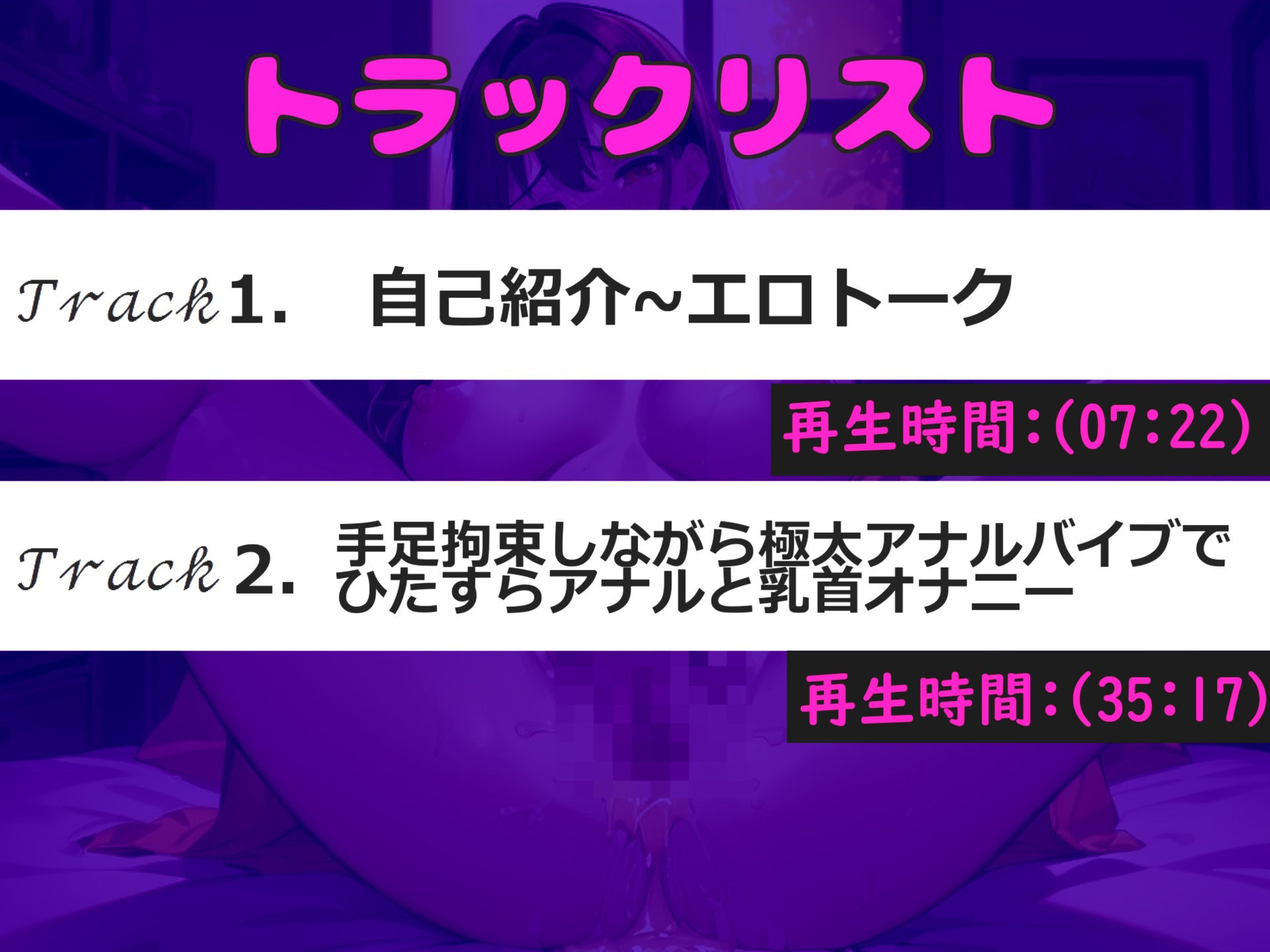 【新作価格】【豪華特典複数あり】【乳首とアナルの3点責め】Gカップの妖艶な淫乱お姉さんが手足拘束＆目隠しでアナルがガバガバになるまで電動固定責め♪ 最後はあまりの気持ちよさに思わず・・・