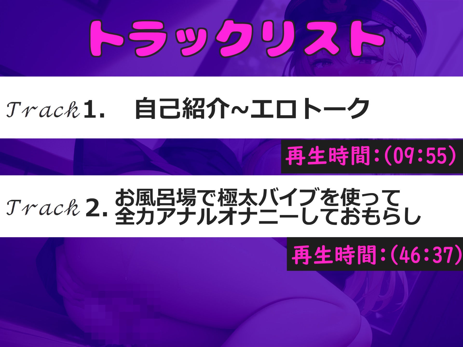 【新作価格】【豪華特典複数あり】55分越え♪【アナル破壊】人気実演声優「桜咲翠」がお風呂場でいやらしい恰好をしながら、極太バ●ブを使ってのけつ穴グポグポオナニーでガバカバになるまで大失禁おもらし