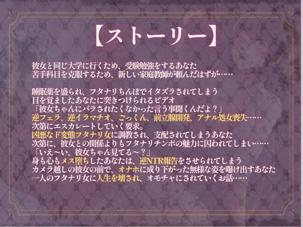 【フタナリ×逆アナル】様子のおかしいフタナリ家庭教師に逆アナルで脅されてハメ撮り逆NTR報告させられる話【フリートーク付き】 画像1